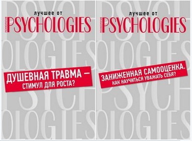[Книжная серия] Лучшее от Psychologies_ Познать се_0.jpg